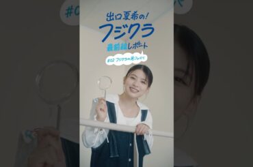 【#02】フジクラの光ファイバ｜フジクラ最前線レポート