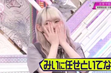 【櫻坂46】そこ曲がったら、櫻坂？🌞🌞🌞「小池美波、兵庫弁でまさかの胸キュン告白」2025.09.26 FULL HD