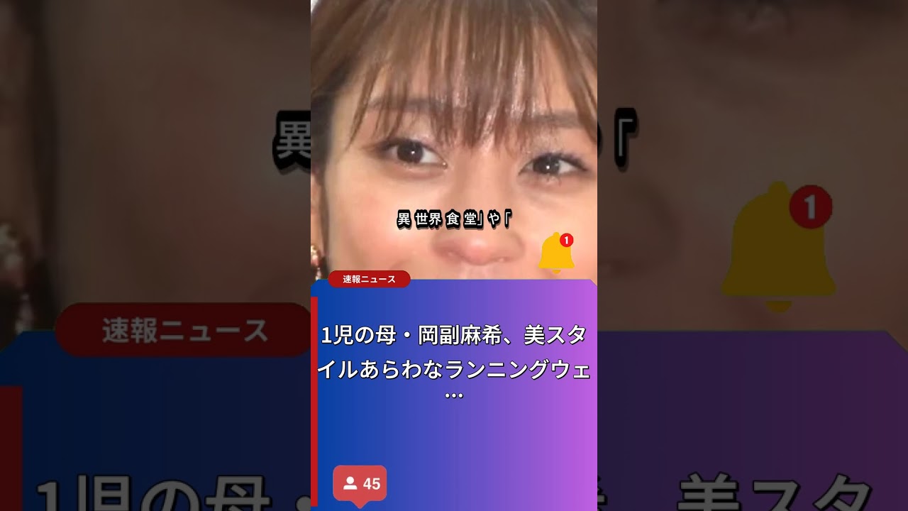 岡副麻希が語る!RUN TOKYOファイナルの魅力 岡副麻希が語る!RUN TOKYOファイナルの魅力