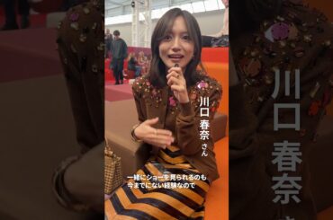 Snow Manの目黒蓮さんや川口春奈さんがミラノ・ファッションウィークに参加