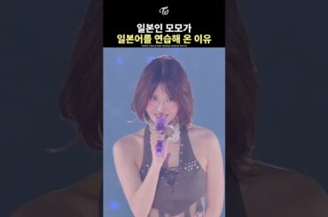 [TWICE] Momo Practiced a Japanese Sentence