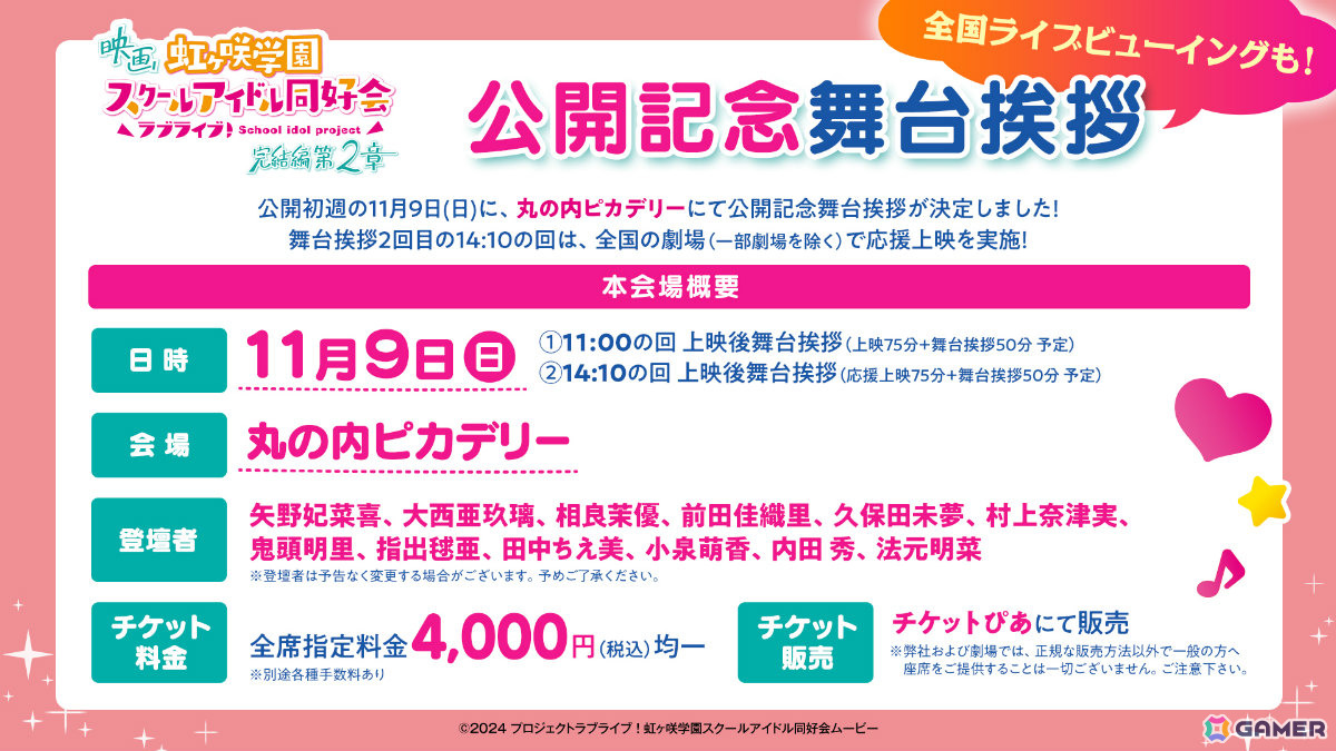 映画「ラブライブ！虹ヶ咲学園スクールアイドル同好会 完結編 第2章」メンバーたちの悩みや想い、劇中パフォーマンスの新規カットなどを映した本予告が公開！の画像