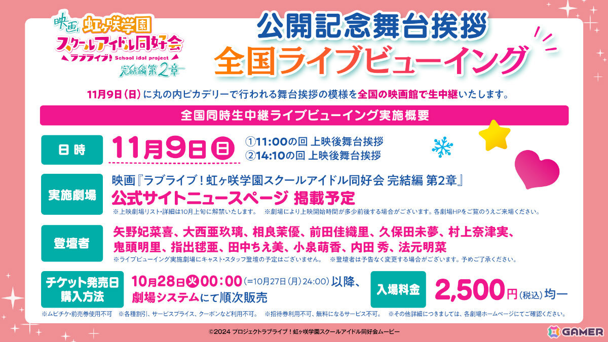映画「ラブライブ！虹ヶ咲学園スクールアイドル同好会 完結編 第2章」メンバーたちの悩みや想い、劇中パフォーマンスの新規カットなどを映した本予告が公開！の画像