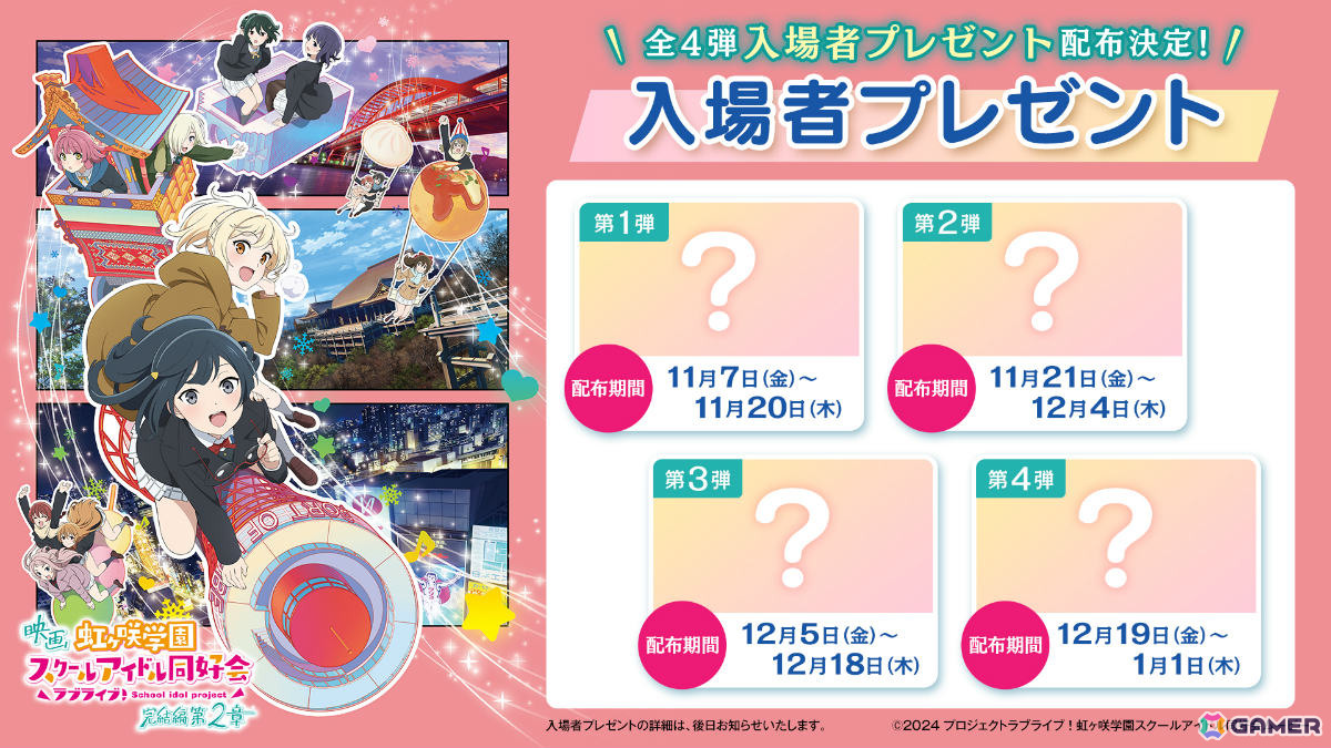 映画「ラブライブ！虹ヶ咲学園スクールアイドル同好会 完結編 第2章」メンバーたちの悩みや想い、劇中パフォーマンスの新規カットなどを映した本予告が公開！の画像