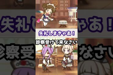 【プリコネR実況】1761_受付にはびこるユニちゃんと七転びスズメ (2021/08/31) #Shorts