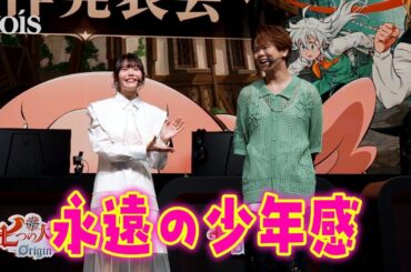 竹達彩奈『七つの大罪：Origin』声優決定、村瀬歩の印象は「永遠の少年」