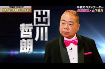 全力！脱力タイムズＳＰ 2025年9月26日【出川哲朗＆山下美月、この番組はクソ番組だ!?の巻】🅵🆄🅻🅻🆂🅷🅾🆆【𝐇𝐃】