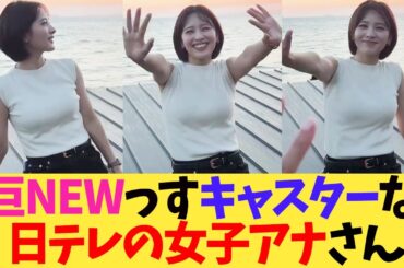 ハチ切れ注意報を伝える河出奈都美アナ