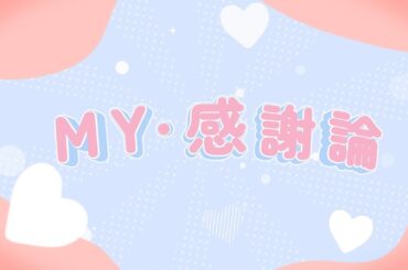 ライエモ1周年記念映像 〜心からのありがとう〜｜QUARTET NIGHT Ver.