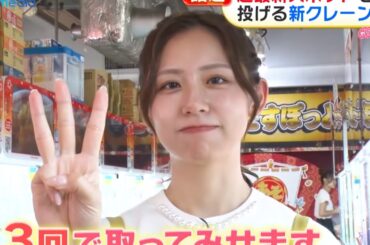【小山内鈴奈】台湾式クレーンゲームに挑戦するゲーマー鈴奈ちゃん！