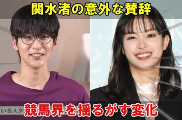関水渚の絶賛が示す目黒蓮の演技の強みが、『ザ・ロイヤルファミリー』を競馬界の感動を再定義する作品に変える舞台裏の探求 | トレンドめめTV
