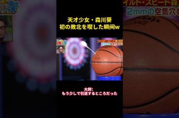 天才少女・森川葵、初の敗北を喫した#music #面白い #面白集 #funny #お笑い #笑える #森川葵