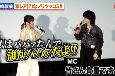 【葬送のフリーレン】種﨑敦美、激レアなノリツッコミ!?アニメ第2期新情報も解禁「葬送のフリーレン」TVアニメ放送2周年記念上映イベント