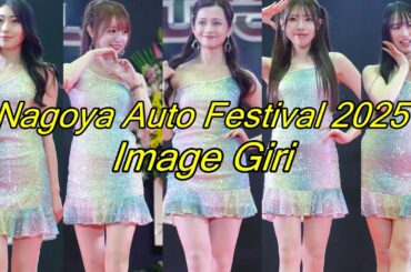 【名古屋オートフェスティバルイメージガール】『安西まりな,神崎りな,望月ゆか,星下くれお,池上エリナ,白崎つかさ』縦動画[4K/60P]2025.03.16
