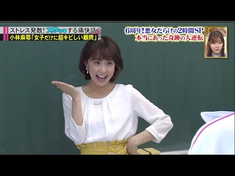 【スカッとジャパン】「小林麻耶「女子だけに超キビしい顧問」 【スカッとジャパン】「小林麻耶「女子だけに超キビしい顧問」