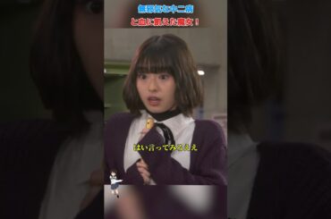 無邪気な中二病と血に飢えた魔女！/女子高生の無駄づかい/冈田结实 / 恒松祐里 / 中村百合香 / 町田启太 / #shorts #movie