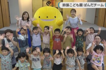 【ぽるぽるダンス】鈴張こども園 ぱんだチーム