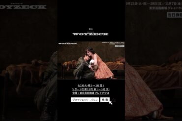 舞台「ヴォイツェック」舞台映像ダイジェスト