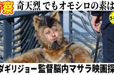 💁‍♀️【THEオリバーな犬 】効かせたスパイスはあの映画・あの監督!? ＃映画感想 #映画紹介 ＃うるりこ Ep.128