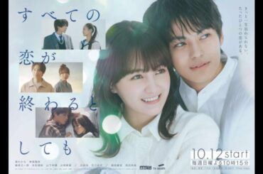 葵わかな&神尾楓珠W主演『すべての恋が終わるとしても』追加キャスト発表 三戸なつめがコピーライター姿