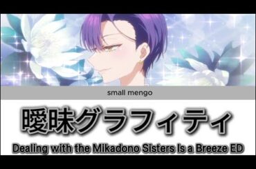 Dealing with the Mikadono Sisters Is a Breeze ED （曖昧グラフィティ） Yurina Amami