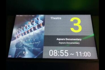 本日の現場（MOVIXさいたま）【映画館編】