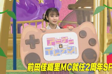 【BS11】アニゲー☆イレブン！【ゲスト：茜屋日海夏、angela、安野希世乃、生田輝、稲垣好、関根瞳、谷山紀章、坂泰斗、平川大輔、星野貴紀、三川華月、森川智之】第508回 （Short Ver.）