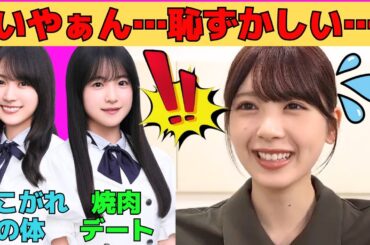【筒井あやめ】体のコンプレックスを指摘され恥ずかしがるあやめん/賀喜遥香の体に憧れるあやめん/鈴木佑捺と焼肉デート/矢田萌華とデート調整中/トルコ一人旅秘話/文字起こし（乃木坂46・のぎおび）