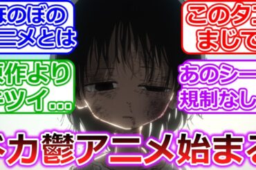 【これはヤバい】ハートフルと見せかけて丁寧な鬱描写に1話から辛すぎる...　「タコピーの原罪」1話への視聴者の反応
