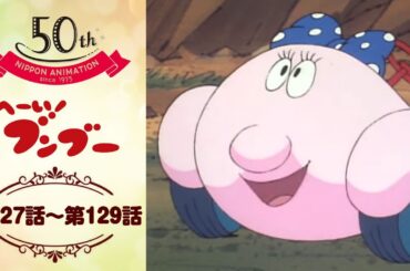 恋人ではなく恋車では？【公式】へーい！ブンブー＜第127話～第129話＞｜日本アニメーション創業50周年記念無料公開！