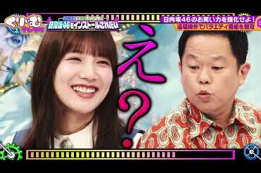 【くりぃむナンタラ】遠隔操作ドッキリ！人間インストール最新作！日向坂46もインストールされたい！