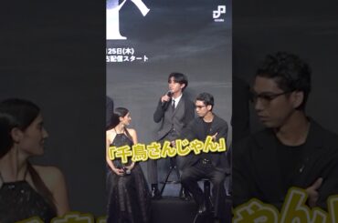 「今際の国のアリス」山﨑賢人がノブ役の醍醐虎汰朗に「千鳥さんじゃん！」