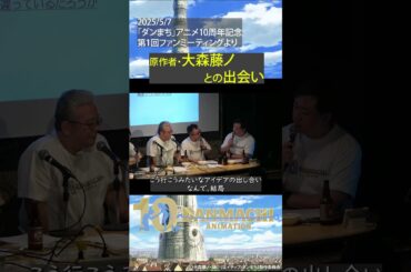 ダンまちスタッフトーク #3 原作者・大森藤ノとの出会い