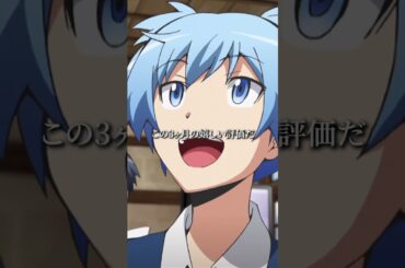 【先生からあなたたちへの通知表です】#暗殺教室　#assassinationclassroom #アニメ #映画 #anime #福山潤 #渕上舞
