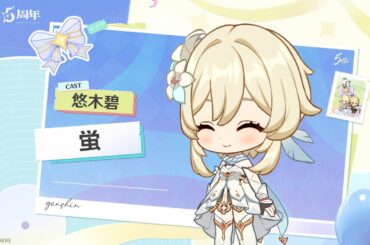 【原神】5周年記念キャストコメント　悠木碧（蛍 役）