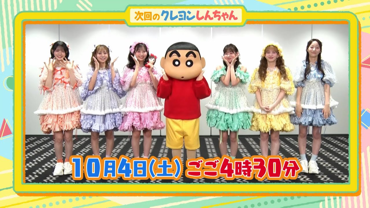 2025年10月4日(土)放送アニメ【クレヨンしんちゃん】予告動画 2025年10月4日(土)放送アニメ【クレヨンしんちゃん】予告動画
