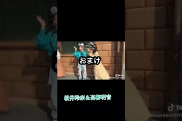 松井玲奈＆高柳明音 #素敵