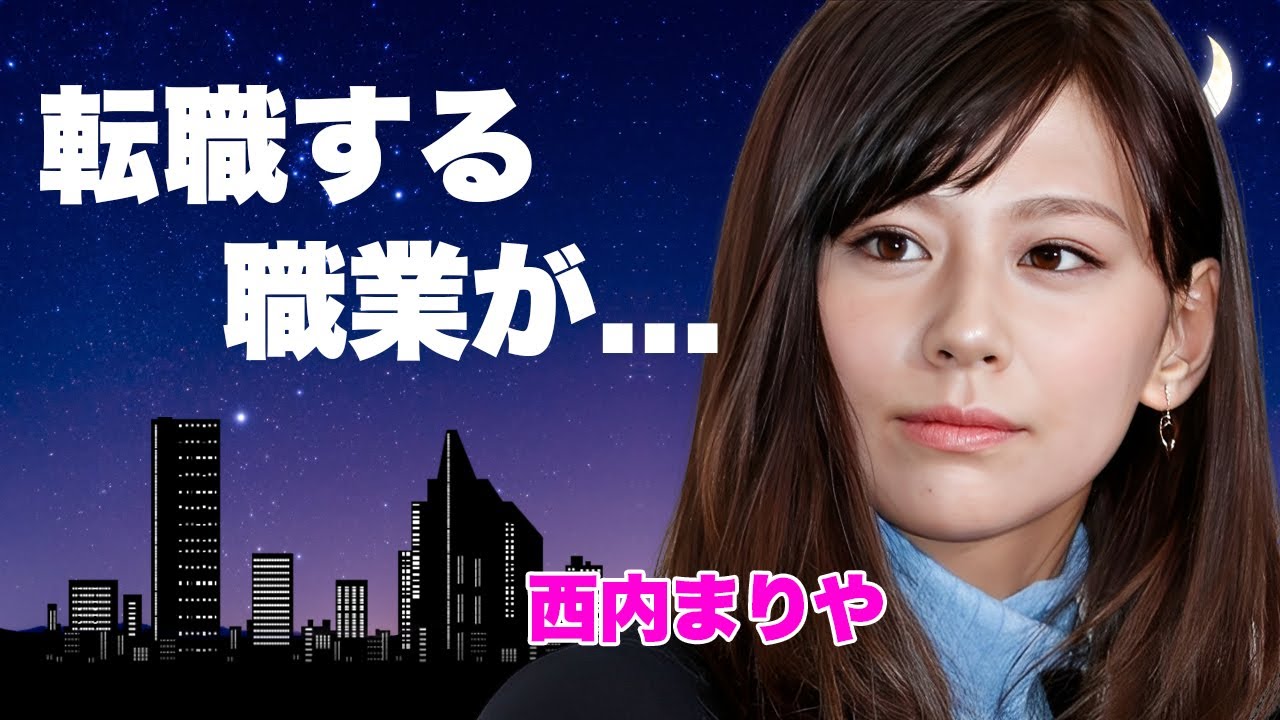 西内まりや”一家崩壊”の全貌がヤバすぎた…実母に全財産奪われて姉の2億円詐欺の真相に言葉を失う…『人気女優』が転職する職業…A▼堕ちの噂や●●画像流出に驚きを隠せない… 西内まりや"一家崩壊"の全貌がヤバすぎた...実母に全財産奪われて姉の2億円詐欺の真相に言葉を失う...『人気女優』が転職する職業...A▼堕ちの噂や●●画像流出に驚きを隠せない...