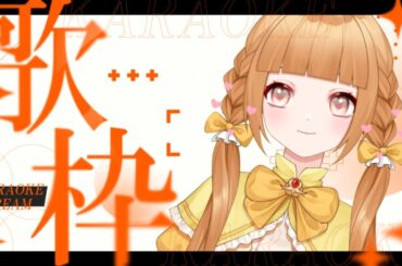 【#歌枠#雑談枠】歌いたかった曲たっぷり歌う歌枠☆初見さん大歓迎です☆【譜三月メル/#新人VTuber】