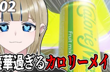 🔴これが無料!?CV中村悠一、杉田智和、釘宮理恵、大塚明夫の最強陣が魅せるADV【BALANCED FOOD CalorieMate FOR GAMECREATORS -JELLY MISSION-】