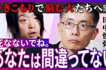 「仕事に喜びはない、苦しみは毎日」高校卒業後に15年間ひきこもり「スマホもパソコンもない」超アナログ生活の芥川賞作家、田中慎弥にA Iと会話させてみた…孤独と幸せ、自己責任、現代の奴隷とは【落合陽一】
