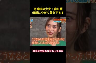 写輪眼の少女・森川葵、伝説はやがて幕を下ろす#music #面白い #面白集 #funny #お笑い #森川葵