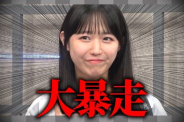 羊宮妃那、大暴走