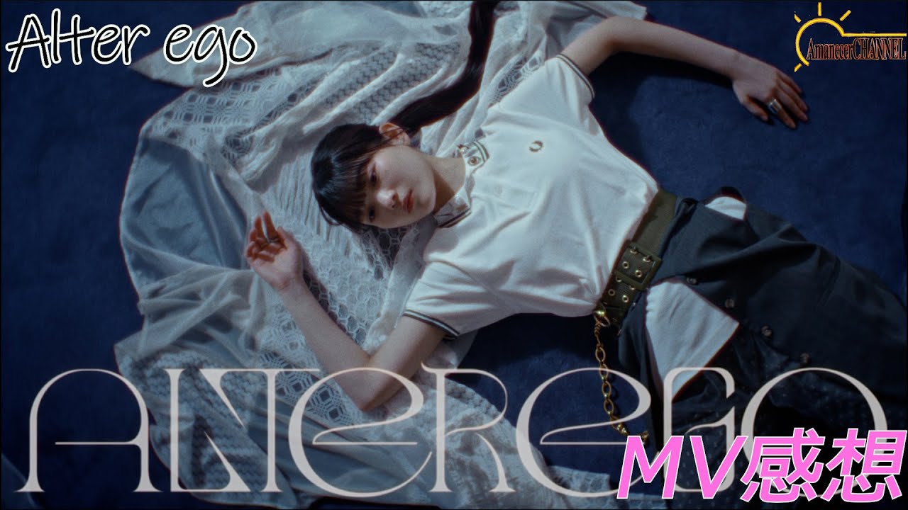 【Alter ego】櫻坂4613th Single 四期生楽曲『Alter ego』MV感想を熱く語る【櫻坂46】 【Alter ego】櫻坂4613th Single 四期生楽曲『Alter ego』MV感想を熱く語る【櫻坂46】