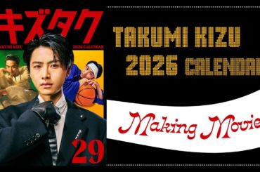 【岐洲匠】2026年カレンダー撮影メイキング🎥
