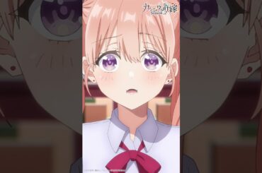 ひろが言うには＜家族＞？【#カッコウの許嫁 Season2】#鬼頭明里 #東山奈央