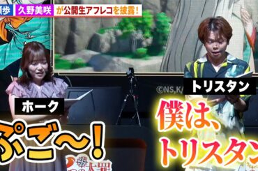 【七つの大罪】村瀬歩＆久野美咲が公開生アフレコ！東京ゲームショウ2025「七つの大罪：Origin」声優スペシャルトークショー