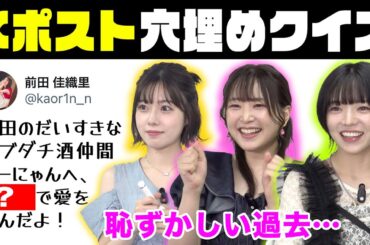 【穴があったら入りたい】過去の自分の投稿を当てろ！Xポストクイズ！