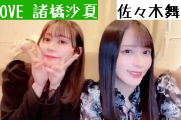 【懐古回】茶番多すぎ!?さなまい配信!【佐々木舞香】【諸橋沙夏】【イコラブ】