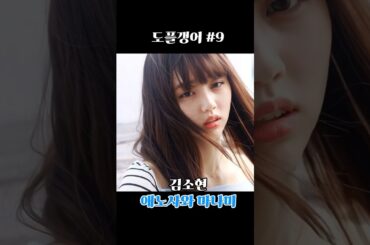 도플갱어 9번째,김소현/애노사와 마나미